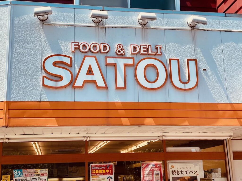 佐藤商店トップ